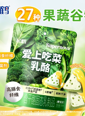 飞鹤爱上吃菜乳酪高膳食纤维