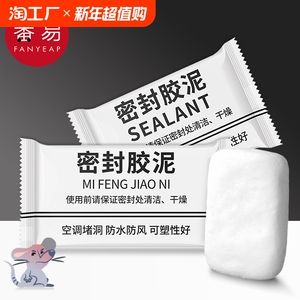 密封胶泥A1PQ0-空调洞孔口密封胶泥白色堵塞填充下水管道堵洞堵