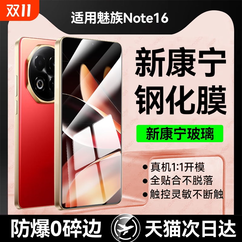 适用魅族系列全屏覆盖高清钢化膜