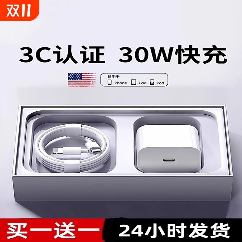 适用30W快充16充电器头iphone15手机14promax插头13数据线12原套装3938颖赢