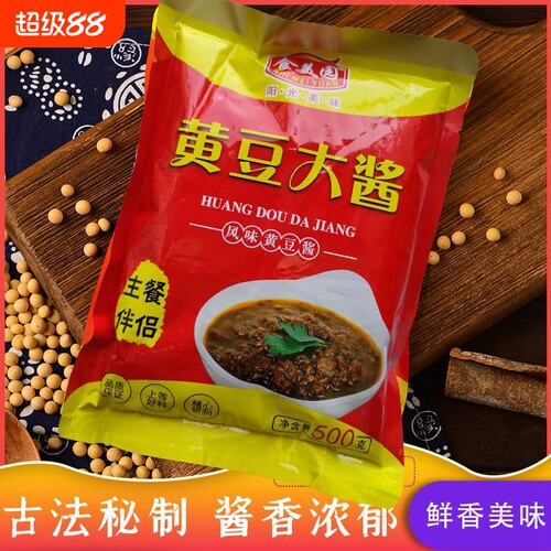 东北风味黄豆大酱黄豆酱豆瓣酱熟酱蘸酱调味酱传统伴侣酱香家用