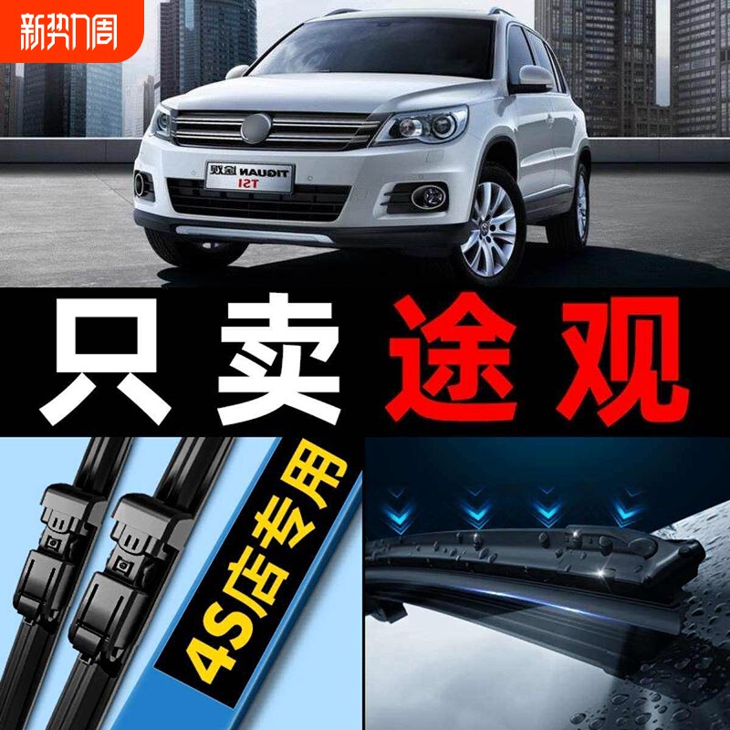 适用大众途观雨刮器原装专用静音12胶条片15途观l前X雨刷器17