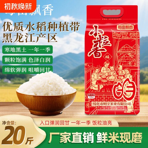 东北大米圆粒珍珠米10kg新米