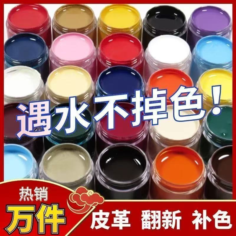 皮革补色膏皮鞋补皮具修复翻新白色皮衣皮沙发上色真皮修补染色漆