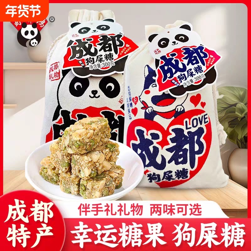 蜀都鸿狗屎糖幸运糖果四川特产酥糖布袋装零食成都传统中式糕点,零食/坚果/特产,传统糖果,淘宝优惠券,粉丝福利购,淘宝优惠卷
