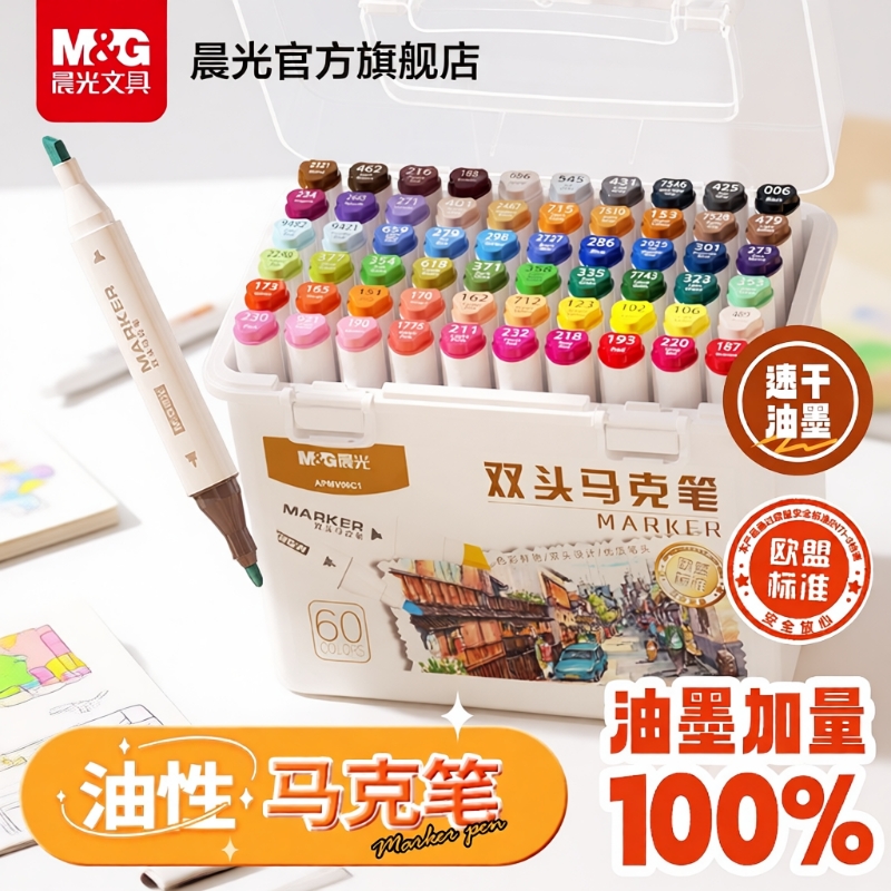 晨光油性马克笔48色小学生美术用