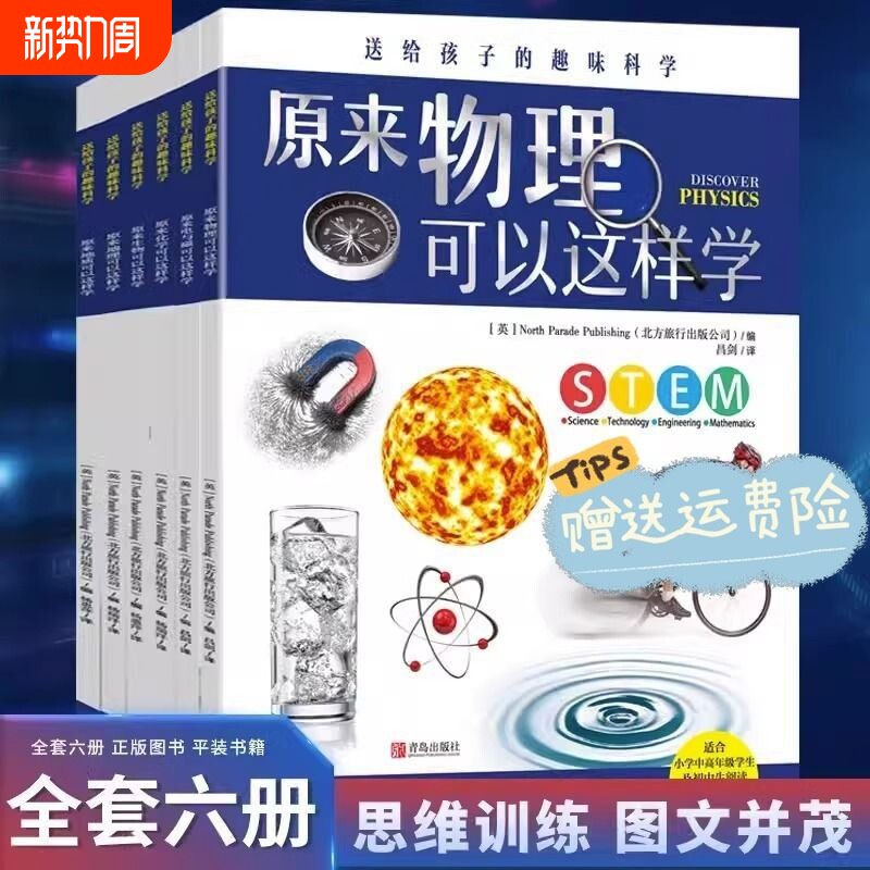 6全套原来物理可以这样学初中数学地理化学生物科学化漫画启蒙书六年