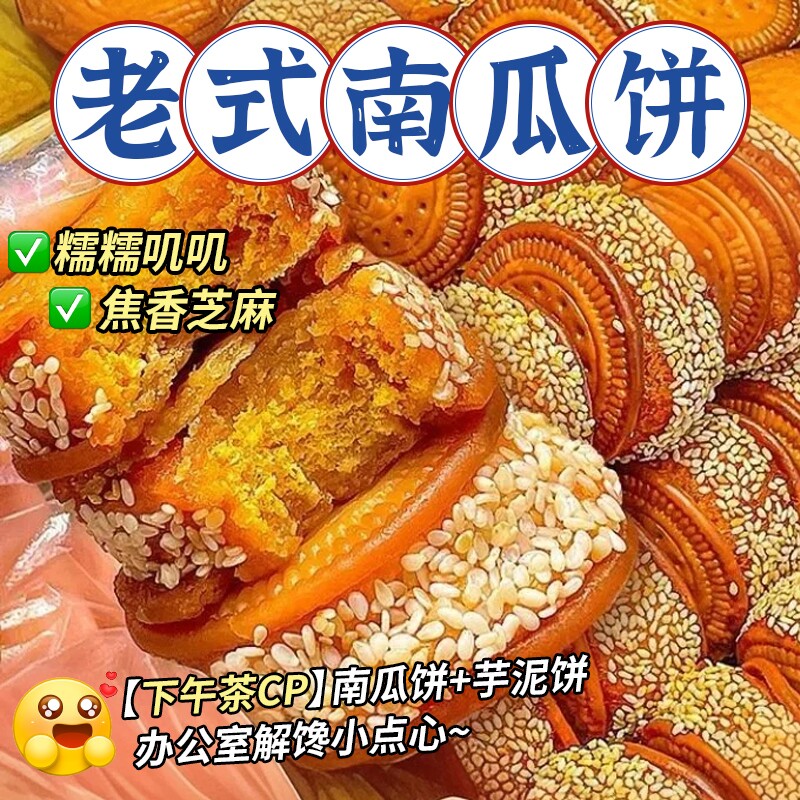 老式芝麻南瓜饼手工糕点心零食休闲食品小吃芋泥饼年货油炸早餐