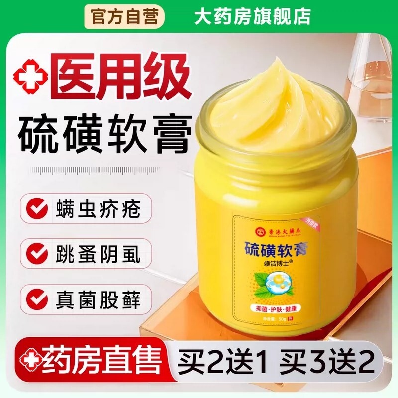 硫磺软膏正品官方旗舰店医用硫磺膏去阴虱抑菌止痒膏螨虫疥疮