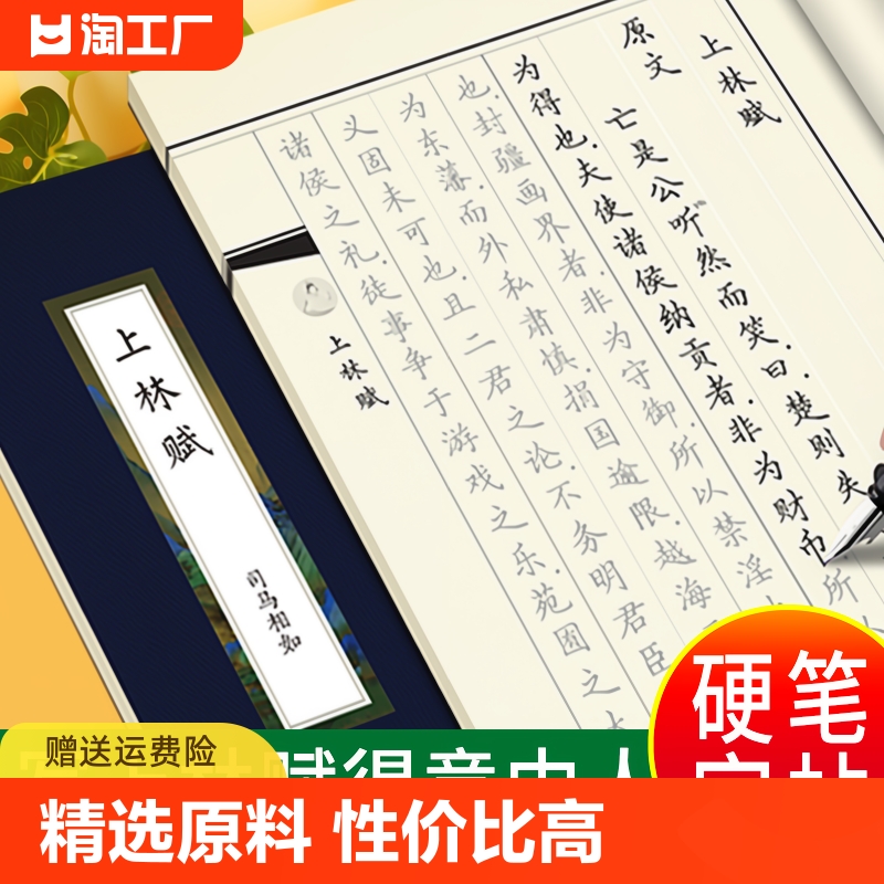 上林赋硬笔字帖司马相如全篇练字成人楷书正楷练字帖大学生男生字体女生大气初学者钢笔书法描摹练字本练习贴临摹楷体书写 书籍/杂志/报纸 练字本/练字板 原图主图