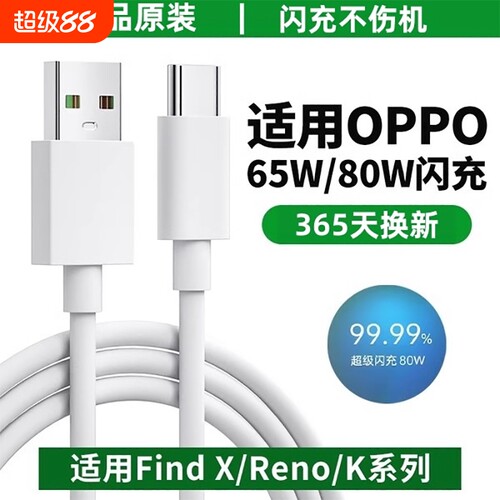 适用oppo充电线手机typec原装超级闪充加长1.5m数据线oppoFindX3/5/6/7reno5/6/7/8/9/10/11/12快充一加ace3