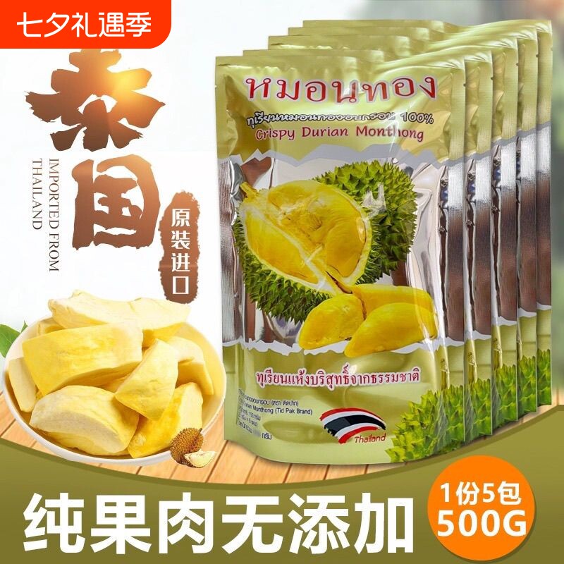 泰国原装进口榴莲干榴莲冻干500g/100g无干燥剂金枕头水果新鲜