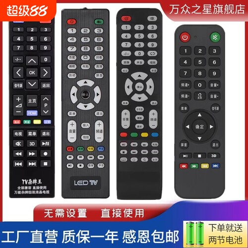 万能杂牌机液晶网络智能电视机遥控器通用适用王牌国康安卓LCD LEDTV晖曜中韩XY-800 XY-R08三星SA-202阿里云
