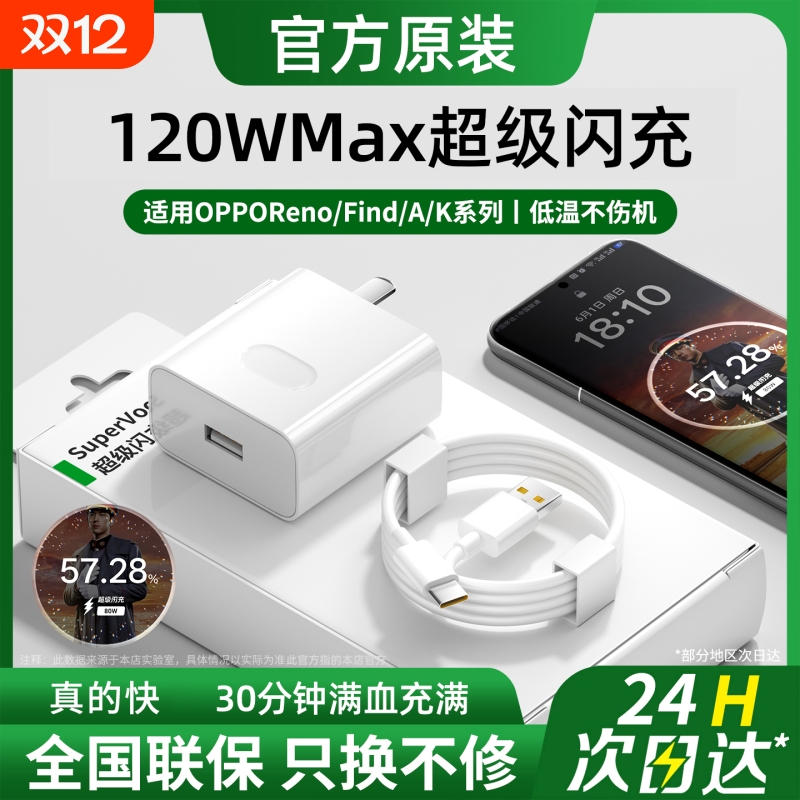 适用OPPO120W原装充电器80W超级快充reno7/8/9/11/12/13pro+findx5/6Q真我GTNeo3k10手机数据线插头正品套装