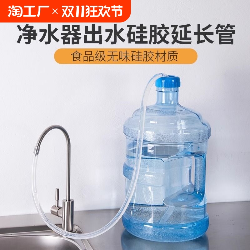 净水器水龙头接水管桶装水延长管家用直饮机取水管净水机硅胶软管