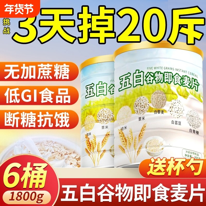 五白谷物即食燕麦片官方旗舰店正品营养控糖早餐专用无糖低脂代餐,咖啡/麦片/冲饮,多谷物麦片,淘宝优惠券,粉丝福利购,淘宝优惠卷