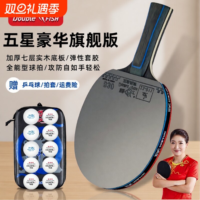 双鱼乒乓球拍五星级专业比赛级双拍套装弧圈快攻七星级全能型单拍