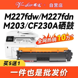 晖达适用惠普M227fdw硒鼓HP30A CF230A粉盒M227fdn sdn M227d打印机墨盒CF232A 32a M203dw M203dn nw M203d