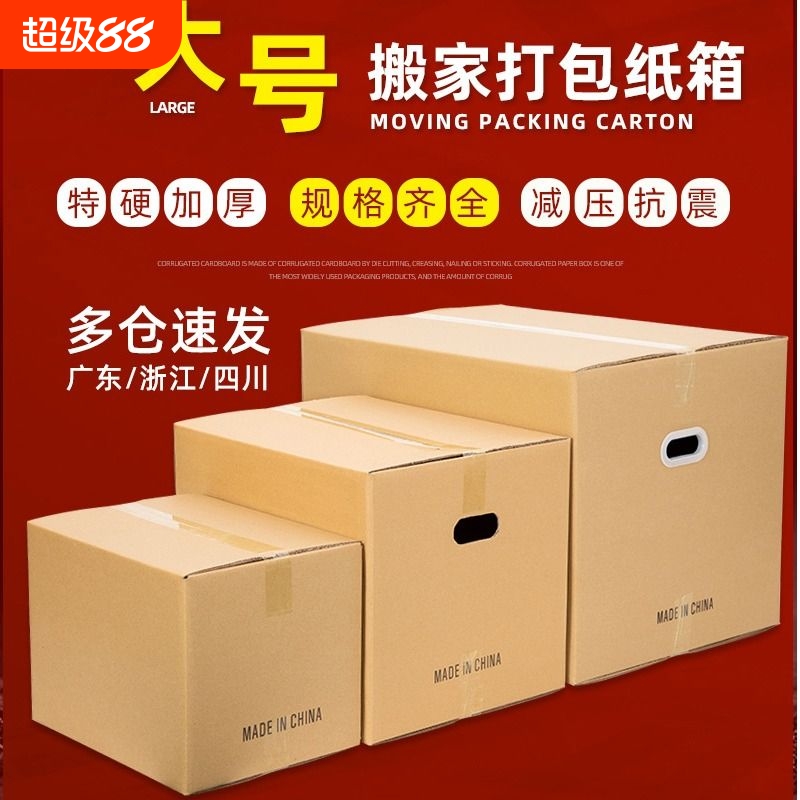 五层超硬快递物流搬家打包纸箱子
