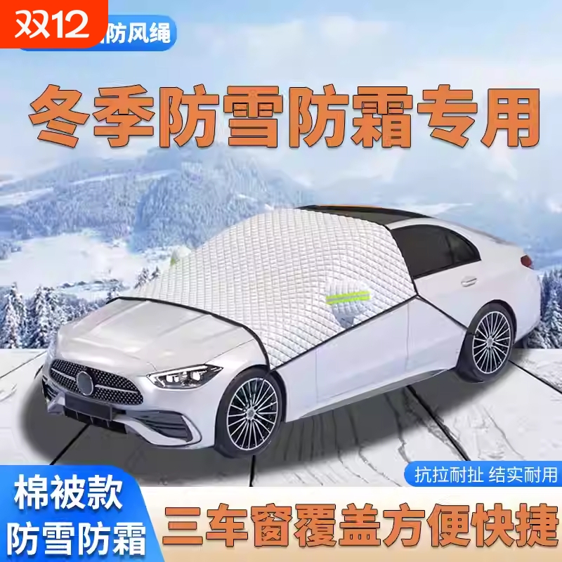 汽车挡雪神器车衣遮阳挡隔热防晒车罩防冻车衣防雪防霜防寒雪挡