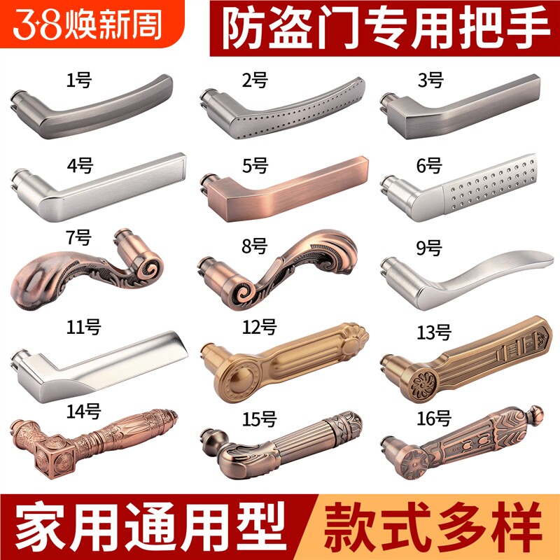 防盗门把手手柄通用型老式家用入户专用卧室固定门锁拉手配件大全