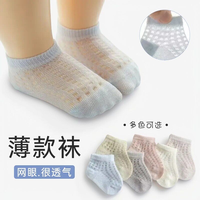 新生婴儿纯棉袜子夏季薄款0-6月男女宝宝夏天网眼透气短袜短筒