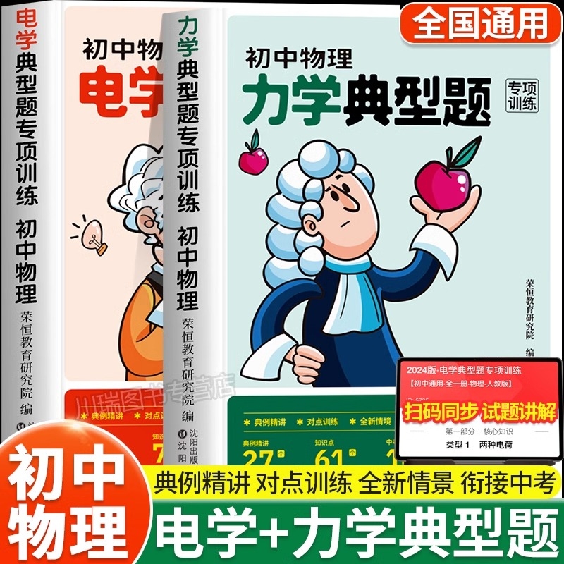 初中物理典型题电学力学专项训练七八九年级上册下册物理必刷题教材同步练习册中考真题讲解解析初一二三重难点核心基础知识资料书