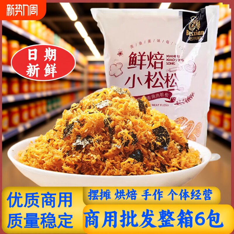 焙食鲜3A海苔酥脆松30斤大包寿司商用烘焙肉松拌饭料袋装年货节