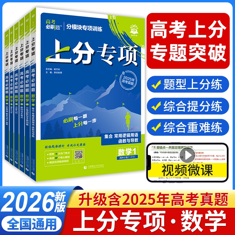 2026版高考上分专项必刷题数学