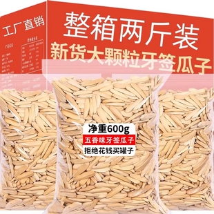 牙签瓜子五香袋装马牙狼牙葵花籽批发年货零食大颗粒新鲜细长手工