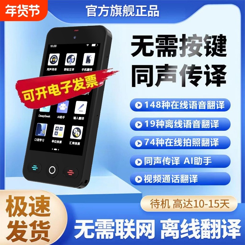 2026新款多国语言翻译机同声翻译器离线传译实时对话英语德语俄语日语韩语翻译神器出国旅游拍照智能AI学习机,智能设备,智能翻译机,淘宝优惠券,粉丝福利购,淘宝优惠卷