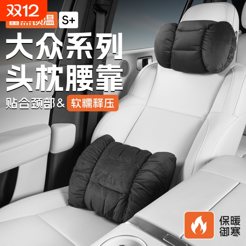适配大众汽车头枕腰靠冬季专用