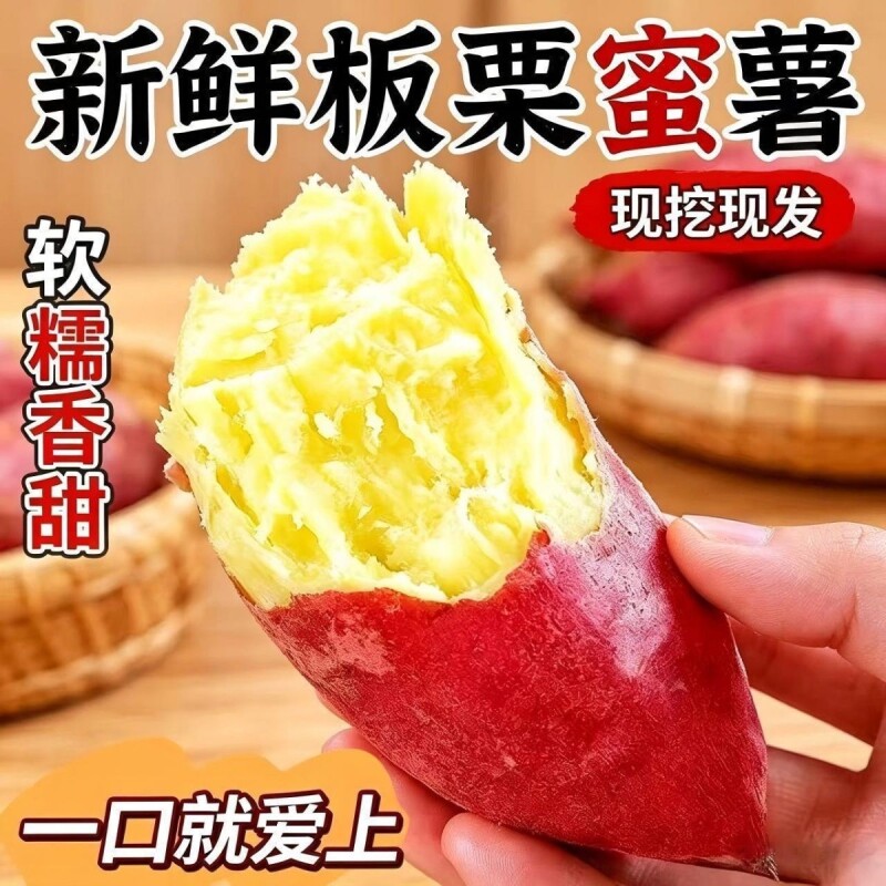 沂蒙山板栗薯红薯1/3/5/10斤整箱白薯山东沙地白心农家番薯小地瓜
