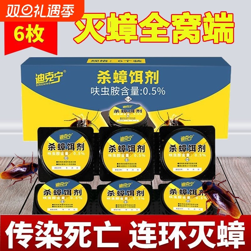 蟑螂药强效第一名非无毒家用神器旗舰正品一窝全窝端杀蟑胶饵宠物