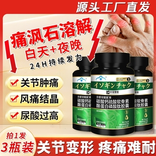 三井清风酪蛋白疼痛变形缓解胶囊痛关节红肿活动僵硬尿风溶石酸高