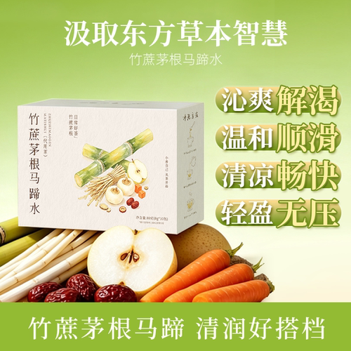 竹蔗茅根马蹄水清热生津润养生茶