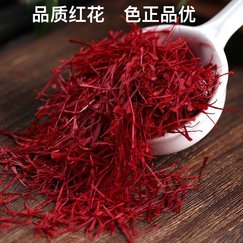 藏红花西藏高山特产藏红花新鲜采摘藏红花泡水泡酒泡脚男女都可