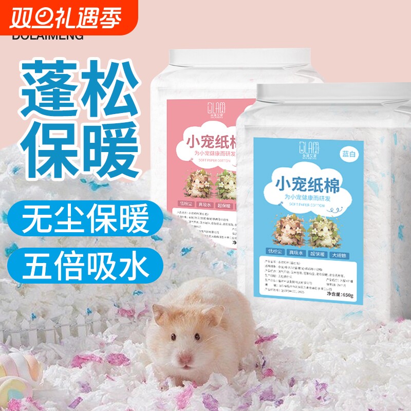 仓鼠纸棉金丝熊垫料吸水除臭吸湿无尘造景金丝熊刨花过冬纸粒用品