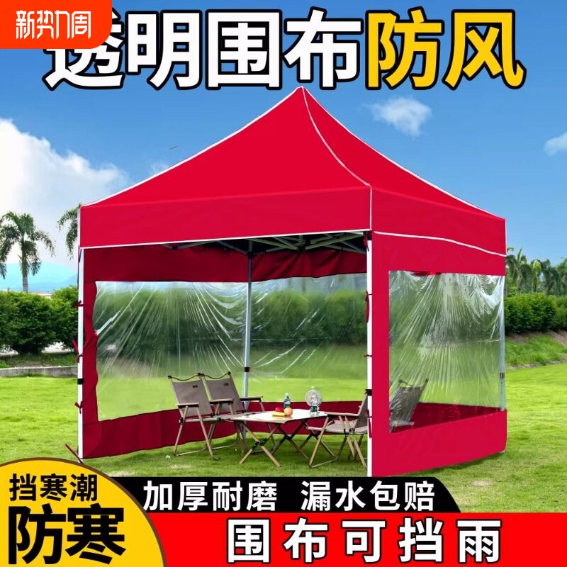四脚伞帐篷围布挡风围挡四角防雨篷透明加厚防风摆摊雨棚布遮阳棚