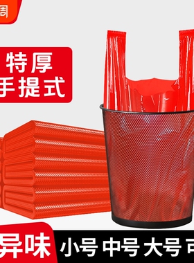 垃圾袋家用实惠装红色加厚手提大号背心式结婚厨房专用一次性特厚