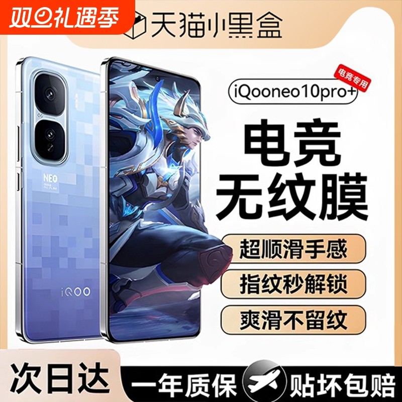 适用iqoo钢化膜超声波指纹秒解锁