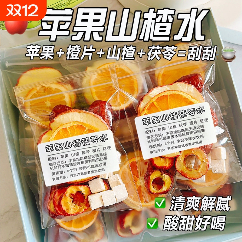苹果山楂茶红枣陈皮茯苓组合水果茶包泡水饮品适合女生喝的养生茶