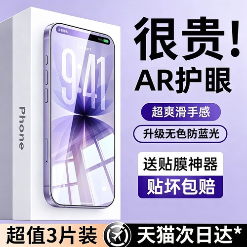 亿可得适用苹果18promax钢化膜iPhone17pro手机膜16贴膜13新款15Plus全屏14防窥12听筒防尘por反射增透防指纹