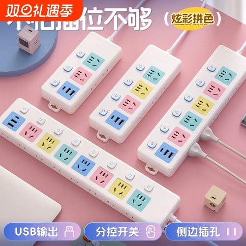 多功能彩色多孔位插座带USB接口多位扩展插线板排插侧边插孔边插