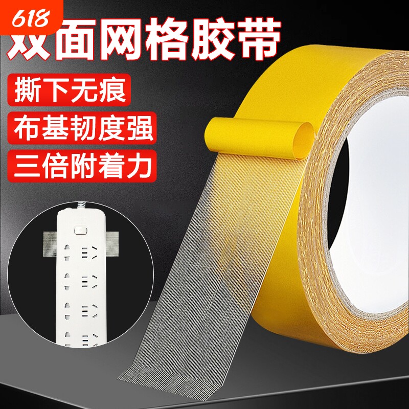 网格强力无痕双面胶不留痕高粘度福字固定贴粘地毯春联对联专用透明墙面不留胶地板地垫门对拼接布基胶带神器