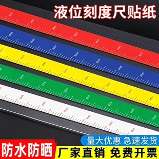 液位刻度尺贴纸消防罐体水池测量尺防水防油防腐蚀容器水位测量标尺反光膜不干胶液位尺刻度线边上标识粘贴