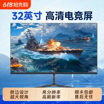 24英寸超高清显示器电竞游戏165hz液晶2K曲面ips大屏幕电脑吃鸡屏