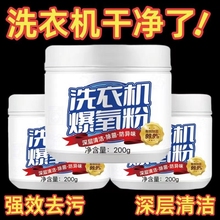 清洗衣机槽专用的爆氧粉强力除垢杀菌清洁剂家用波轮全自动滚筒