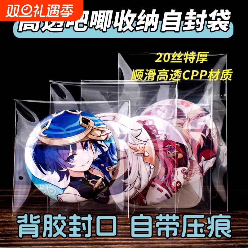 高透加厚20丝吧唧自封袋自带折痕