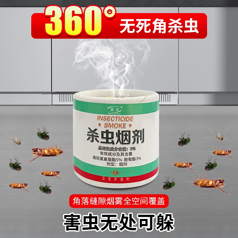 初晨低毒烟雾灭蚊虫室内使用